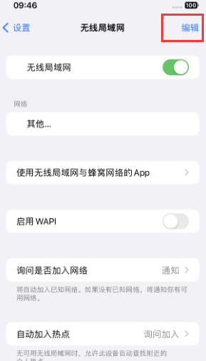 解放苹果Wifi维修分享iPhone怎么关闭公共网络WiFi自动连接 