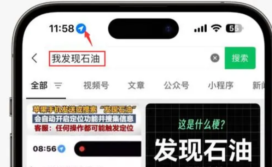 解放苹果客服中心分享iPhone 输入“发现石油”触发定位