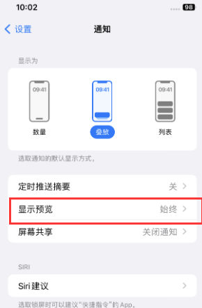 解放苹果售后维修中心分享iPhone手机收不到通知怎么办 