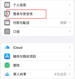 解放苹果维修站分享手机号注册的Apple ID如何换成邮箱【图文教程】 