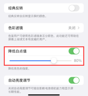解放苹果电池维修分享iPhone省电巧妙设置降低白点值 
