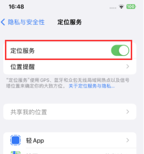 解放苹果维修客服分享如何在iPhone上隐藏自己的位置 