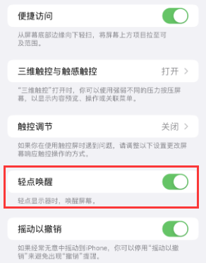 解放苹果授权维修站分享iPhone轻点无法唤醒怎么办 