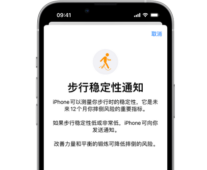 解放iPhone手机维修如何在iPhone开启'步行稳定性通知' 