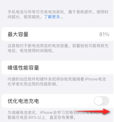 解放苹果15维修分享iPhone15充电到80%就充不进电了怎么办 