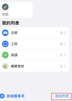 解放苹果14维修店分享iPhone14如何设置主屏幕显示多个不同类型提醒事项 