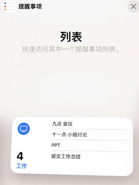 解放苹果14维修店分享iPhone14如何设置主屏幕显示多个不同类型提醒事项