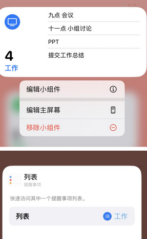 解放苹果14维修店分享iPhone14如何设置主屏幕显示多个不同类型提醒事项