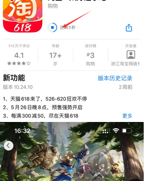 解放苹果维修站分享如何查看App Store软件下载剩余时间 