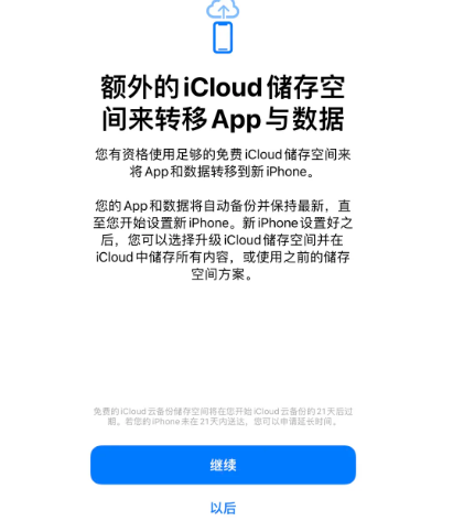 解放苹果14维修网点分享iPhone14如何增加iCloud临时免费空间