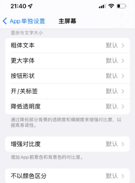 解放苹果14服务点分享iPhone14如何单独设置App