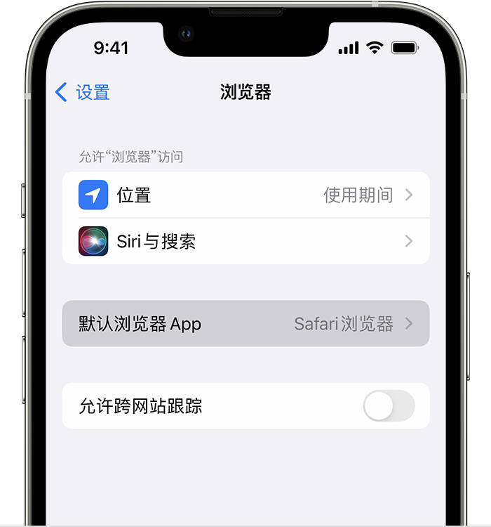 解放苹果维修服务分享如何在iPhone上设置默认浏览器 