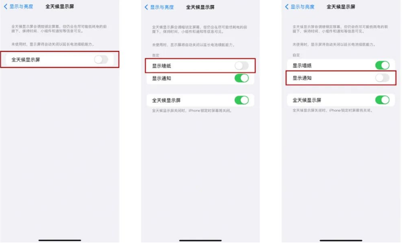 解放苹果14Pro维修分享iPhone14Pro息屏显示时间设置方法 