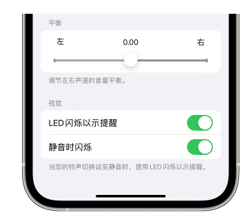 解放苹果14维修分享iPhone14静音时如何设置LED闪烁提示 