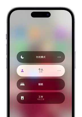 解放苹果14维修中心分享在iPhone14上定制个人专注模式 