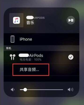 解放苹果14音频维修点分享iPhone14音频共享设置方法 