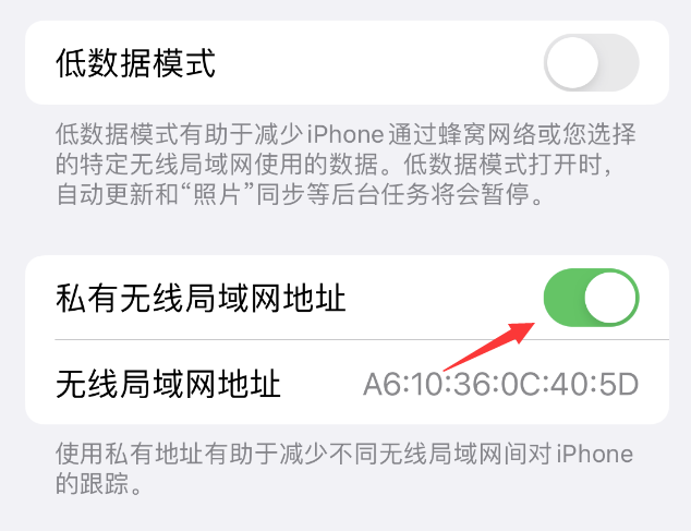 解放苹果wifi维修店分享iPhone私有无线局域网地址开启方法 