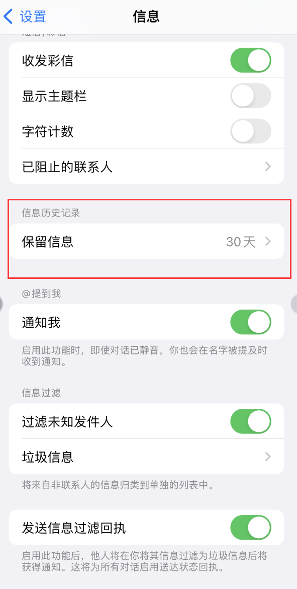 解放Apple维修如何消除iOS16信息应用出现红色小圆点提示 