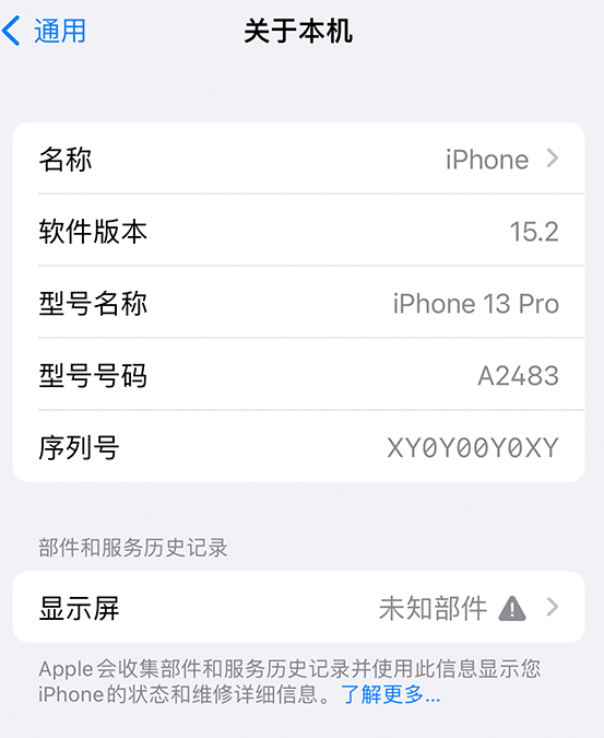 解放苹果14维修服务分享如何查看iPhone14系列部件维修历史记录 