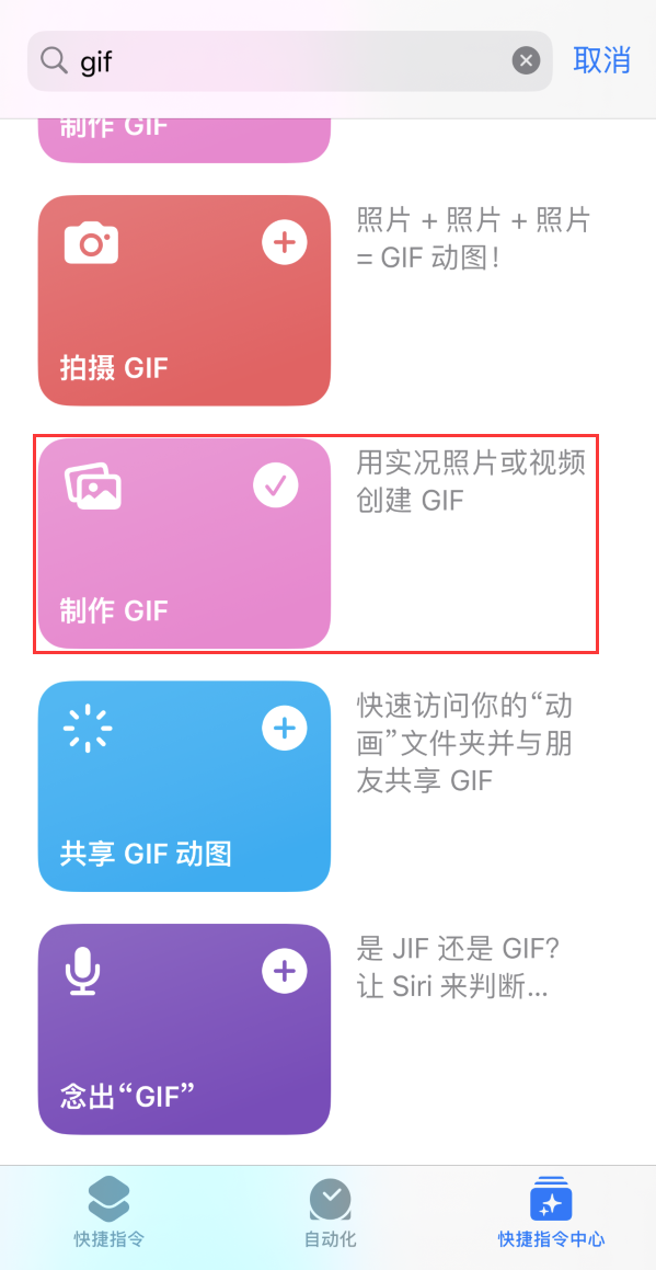 解放苹果手机维修分享iOS16小技巧:在iPhone上制作GIF图片 