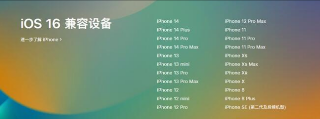 解放苹果手机维修分享:iOS 16.4 Beta 3支持哪些机型升级？ 