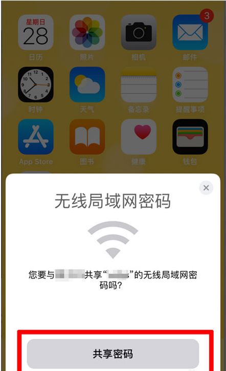 解放苹果手机维修分享：如何在iPhone14上共享WiFi密码？ 