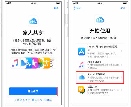 解放苹果14维修分享：iPhone14如何与家人共享iCloud储存空间？ 