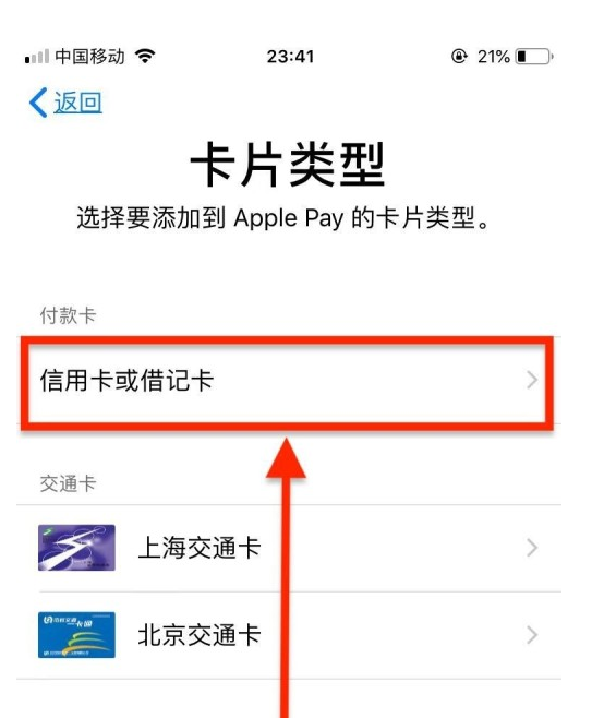 解放苹果手机维修分享使用Apple pay支付的方法 