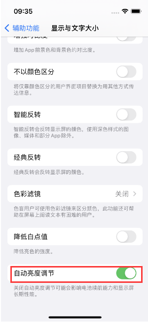 解放苹果15维修店分享iPhone 15 Pro系列屏幕亮度 