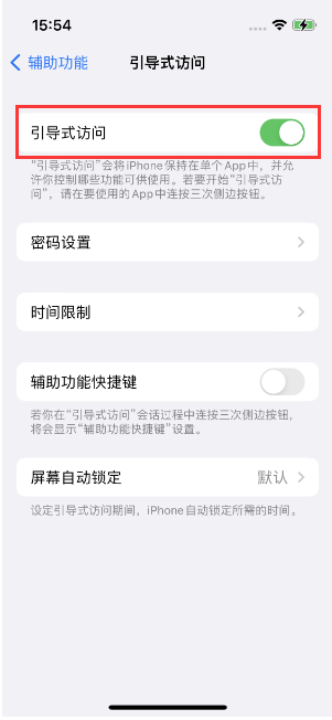 解放苹果14维修店分享iPhone 14引导式访问按三下没反应怎么办 