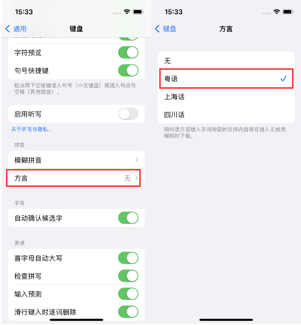 解放苹果14服务点分享iPhone 14plus设置键盘粤语方言的方法 