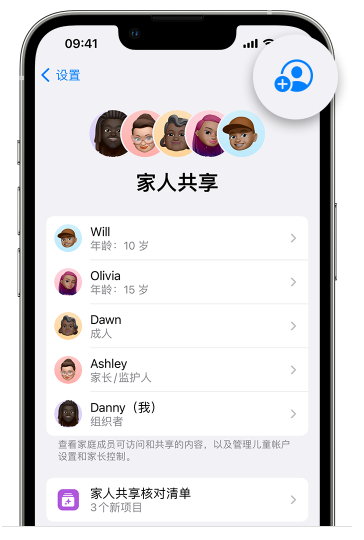 解放苹果维修网点分享iOS 16 小技巧：通过“家人共享”为孩子创建 Apple ID 