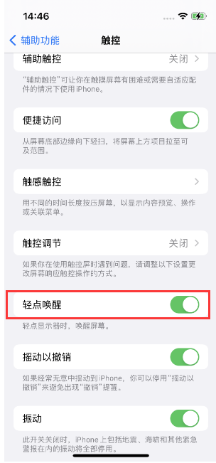 解放苹果14维修店分享iPhone 14双击屏幕不亮怎么办 