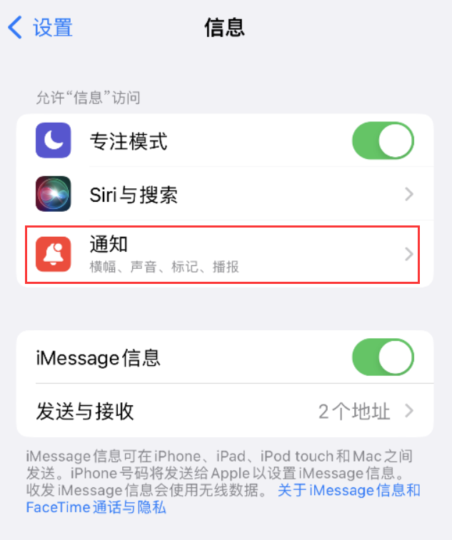 解放苹果14维修店分享iPhone 14 机型设置短信重复提醒的方法 