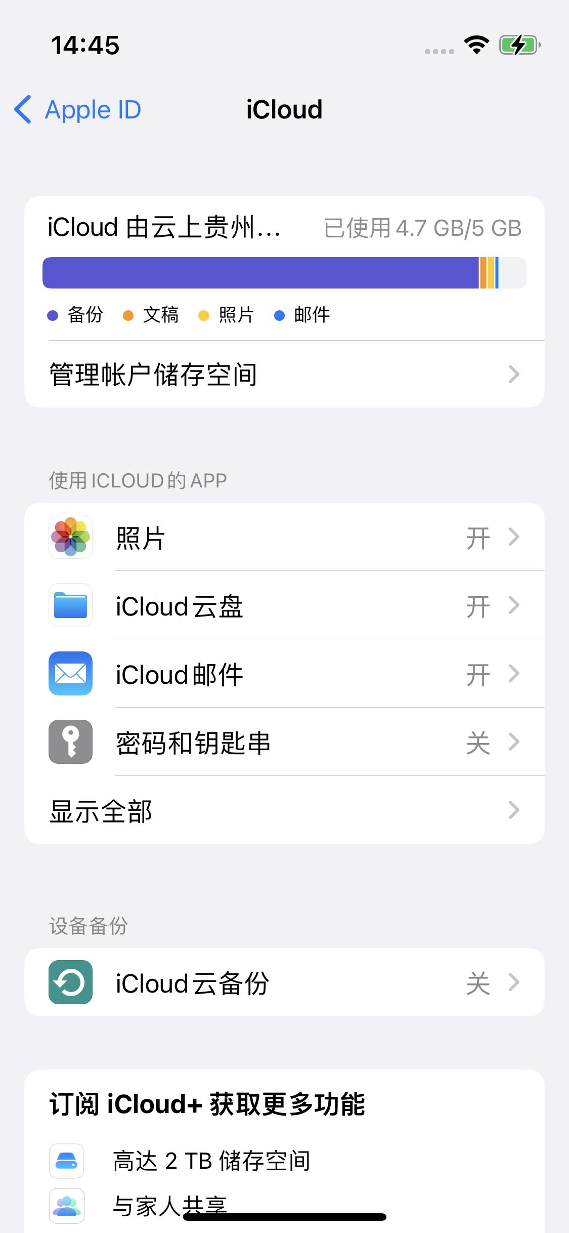 解放苹果14维修分享iPhone 14 开启iCloud钥匙串方法 