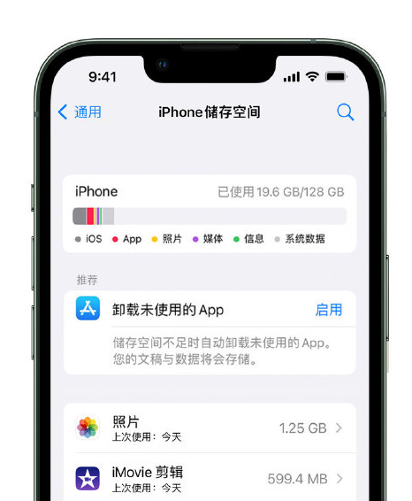 解放苹果14维修店分享管理 iPhone 14 机型储存空间的方法 