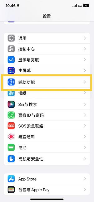 解放苹果14维修分享iPhone 14设置单手模式方法教程 