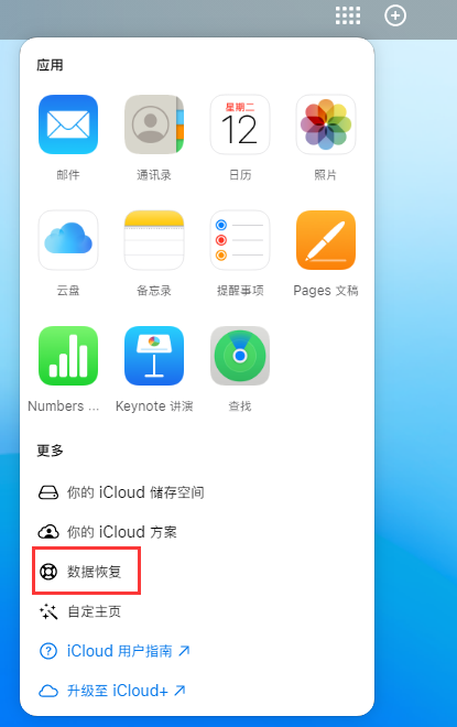 解放苹果手机维修分享iPhone 小技巧：通过苹果 iCloud 官网恢复已删除的文件 