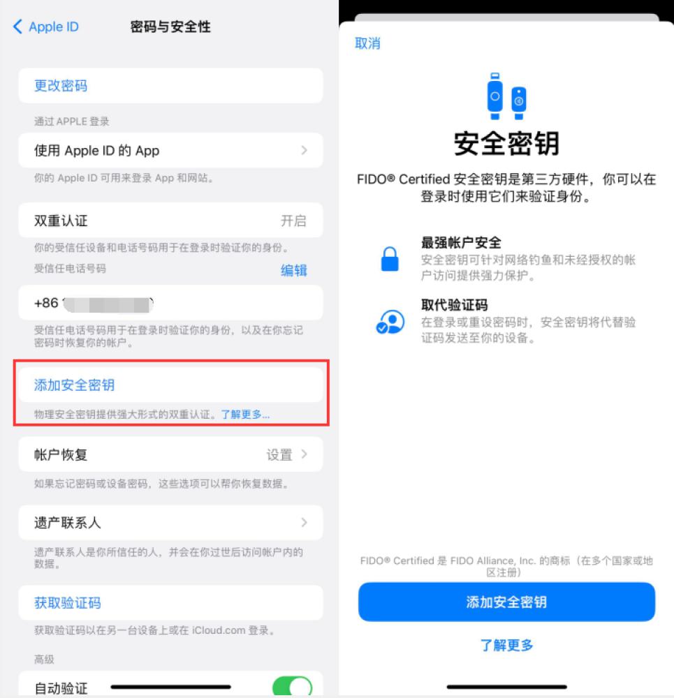 解放苹果服务网点分享物理安全密钥有什么用？iOS 16.3新增支持物理安全密钥会更安全吗？ 