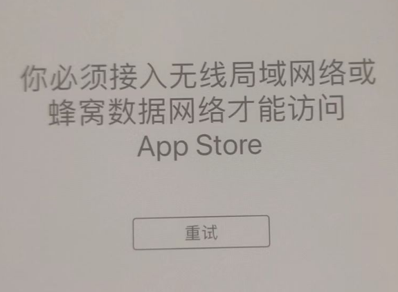 解放苹果服务网点分享无法在 iPhone 上打开 App Store 怎么办 