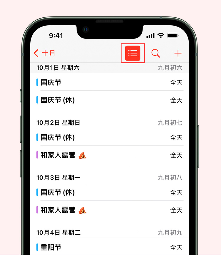 解放苹果手机维修分享如何在 iPhone 日历中查看节假日和调休时间 