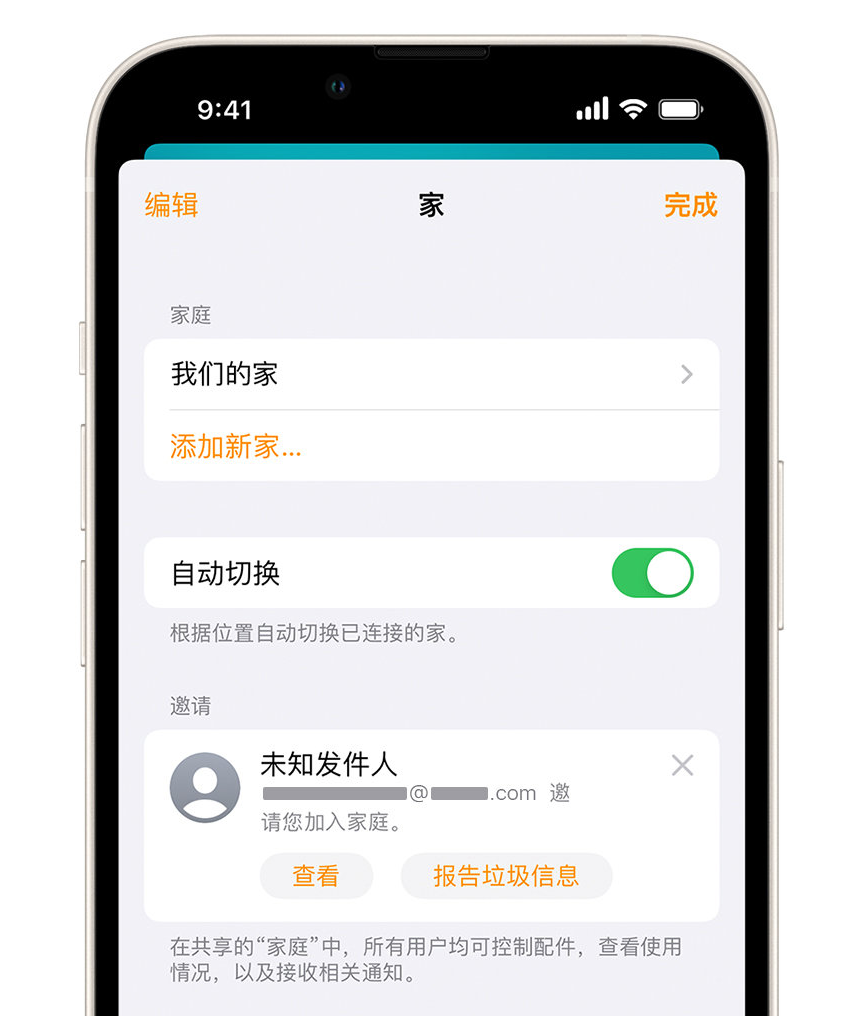 解放苹果手机维修分享iPhone 小技巧：在“家庭”应用中删除和举报垃圾邀请 