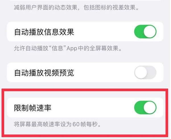 解放苹果13维修分享iPhone13 Pro高刷是否可以手动控制 