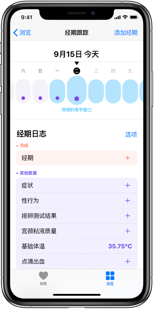 解放苹果13维修分享如何使用iPhone13监测女生经期 