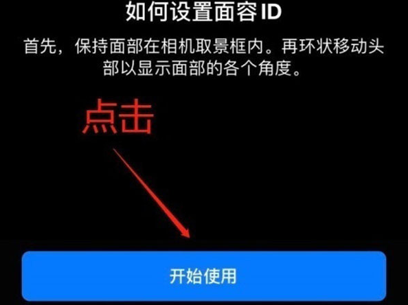 解放苹果13维修分享iPhone 13可以录入几个面容ID 