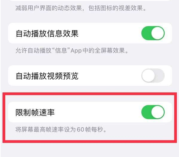 解放苹果13维修分享iPhone13 Pro高刷设置方法 