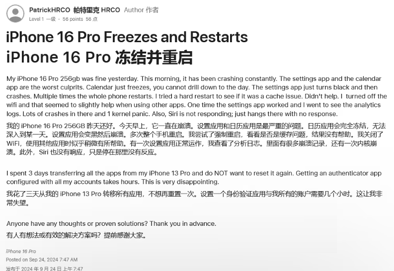 解放苹果16维修分享iPhone 16 Pro / Max 用户遇随机卡死 / 重启问题 