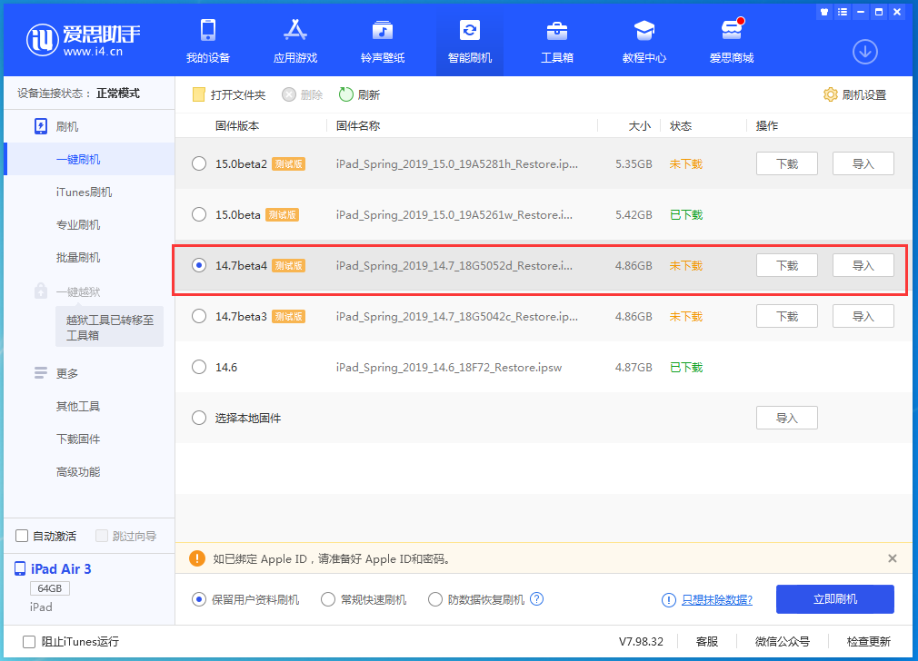 解放苹果手机维修分享iOS 14.7 beta 4更新内容及升级方法教程 