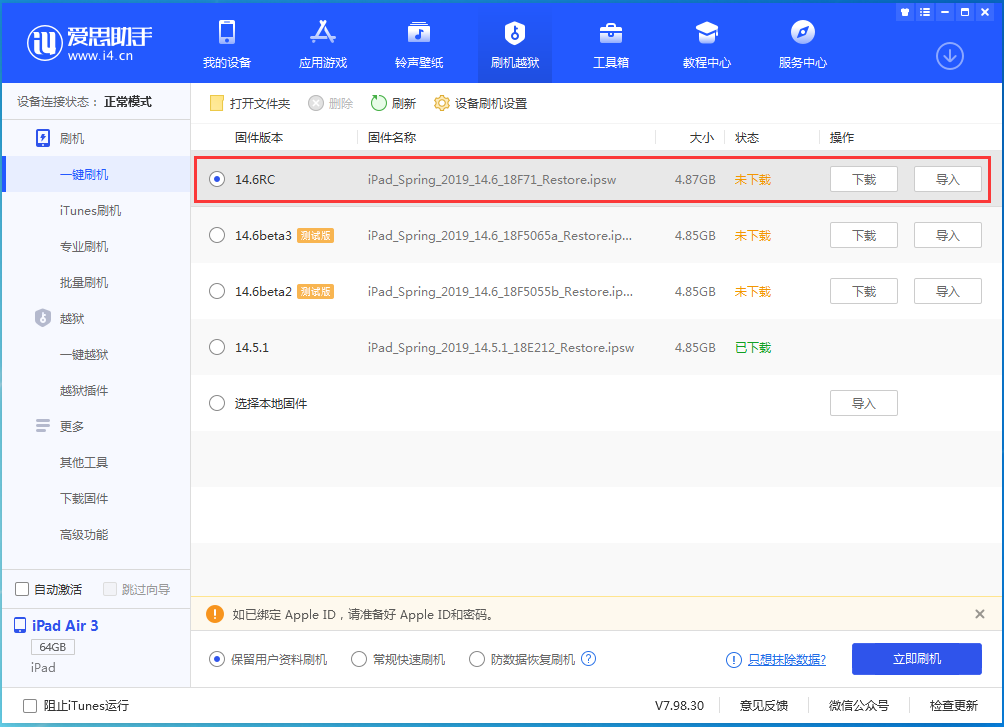 解放苹果手机维修分享iOS14.6RC版更新内容及升级方法 