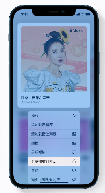解放苹果手机维修分享Apple Music 新增新年歌单，快来分享给好友 